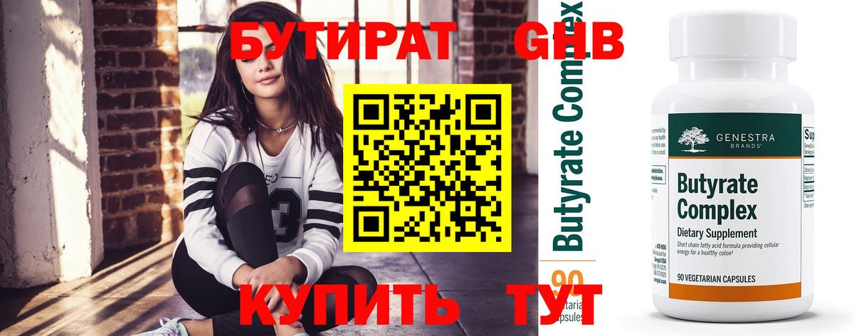 Тимашёвск  БУТИРАТ бутик  Вход с VPN 