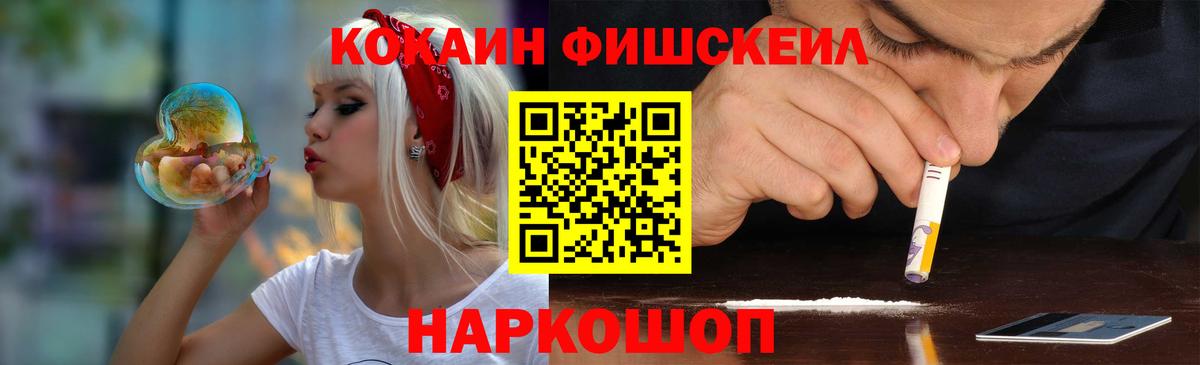 COCAIN Fish Scale Тимашёвск