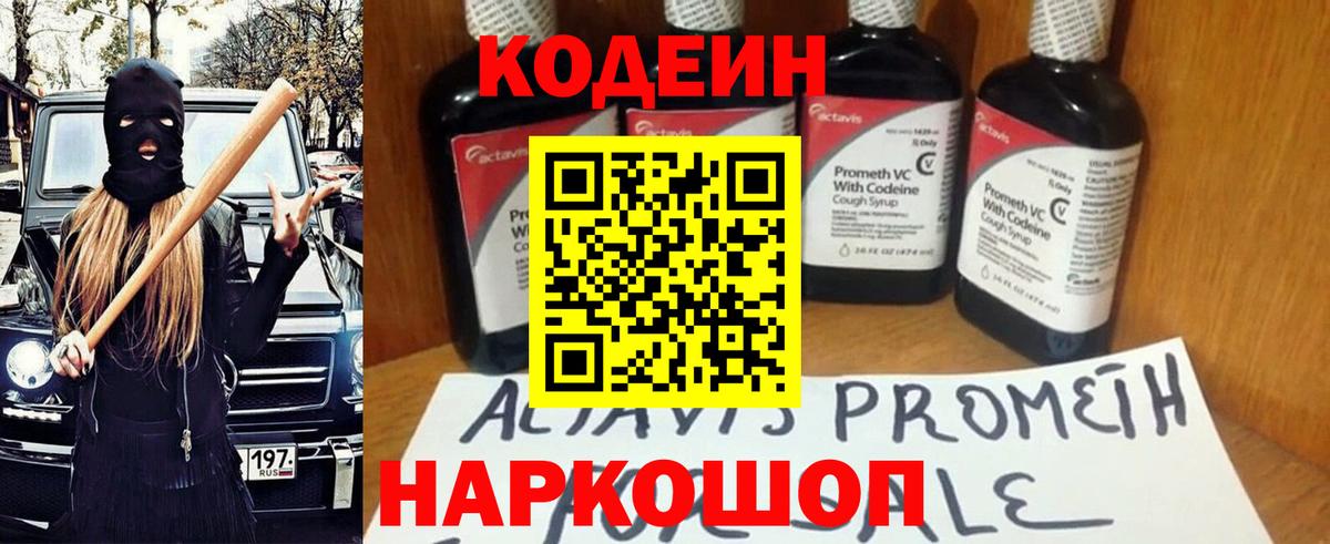 Кодеиновый сироп Lean напиток Lean (лин) Тимашёвск