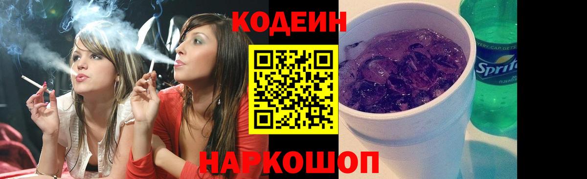 Кодеин напиток Lean (лин)  Вход с VPN  Тимашёвск 