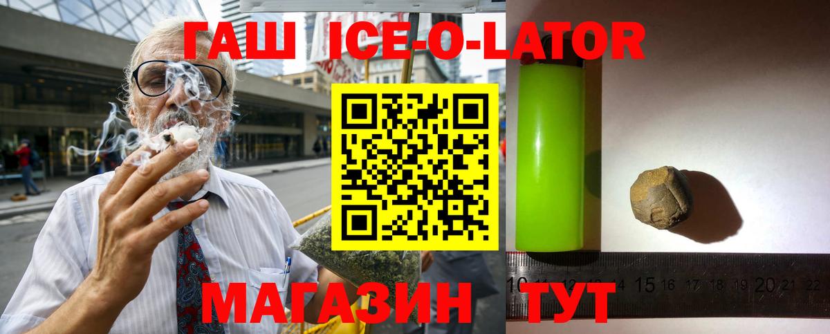 ГАШ ice o lator Тимашёвск