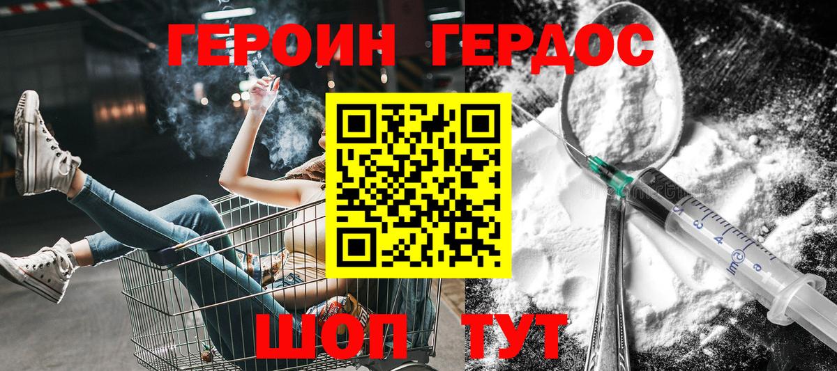 Героин герыч Тимашёвск