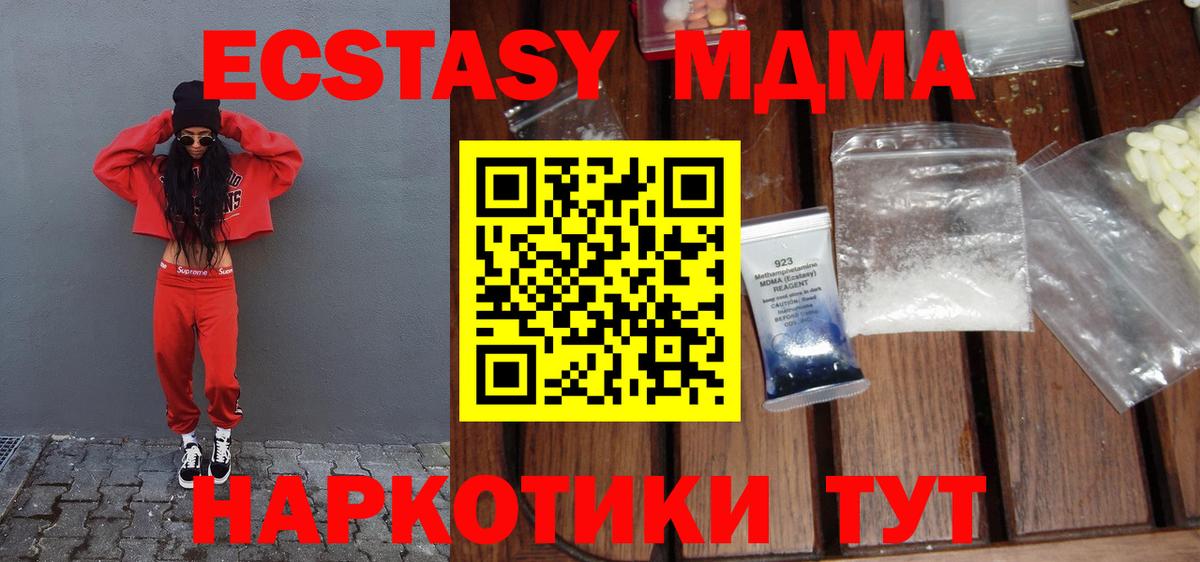 МДМА кристаллы  Вход с VPN  МДМА crystal  Тимашёвск 