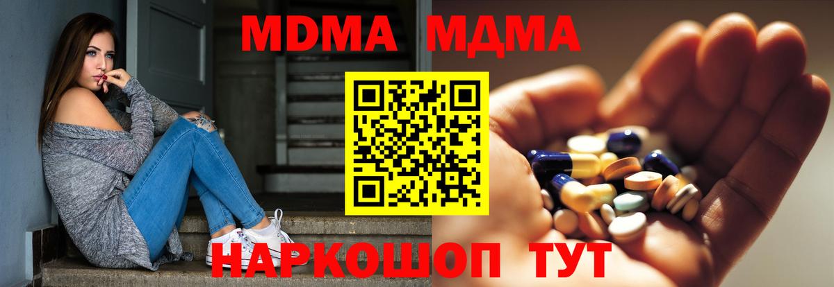МДМА кристаллы Тимашёвск