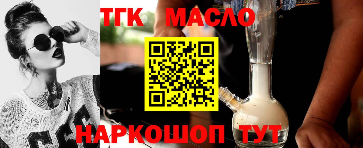 Тимашёвск  ТГК концентрат  ТГК вейп  Вход с VPN 